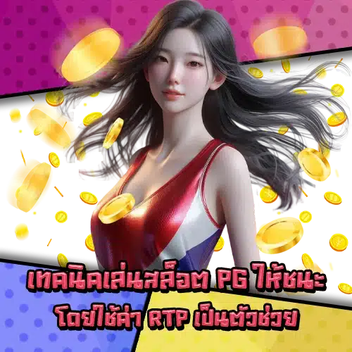 pg slot rtp guide 2 pg slot rtp guide 2
