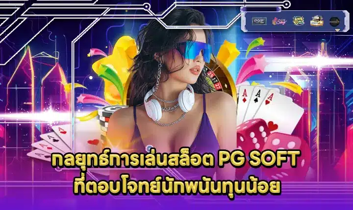 pg soft slot strategy low budget players Cover